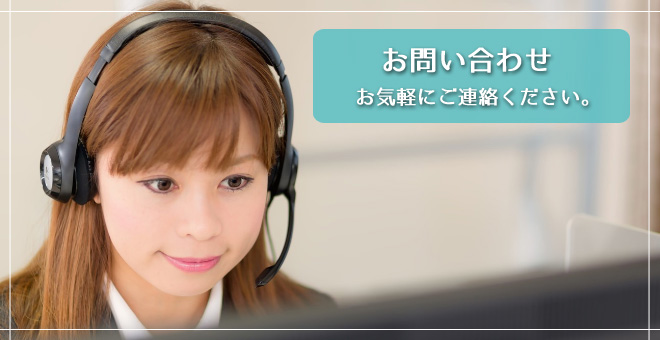 お問い合わせフォーム